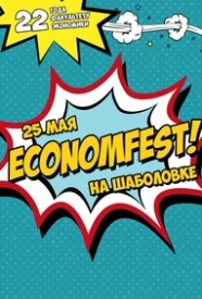 EconomFest