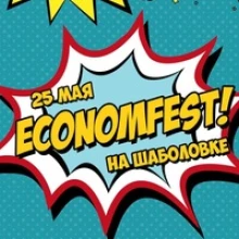 EconomFest