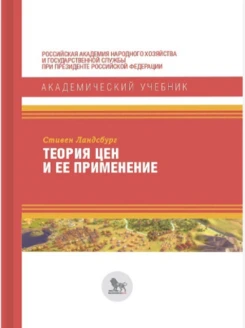 Теория цен и ее применение