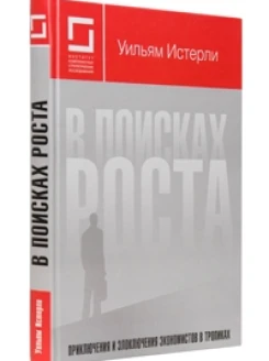 В поисках роста