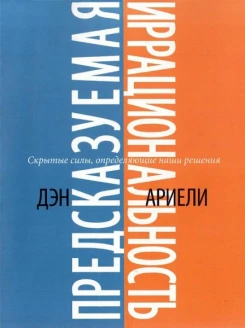 Предсказуемая иррациональность