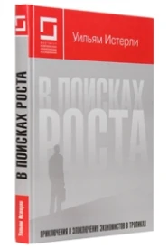 В поисках роста
